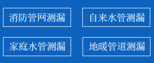 建邺区暗管漏水检测