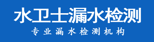 建邺区暗管漏水检测