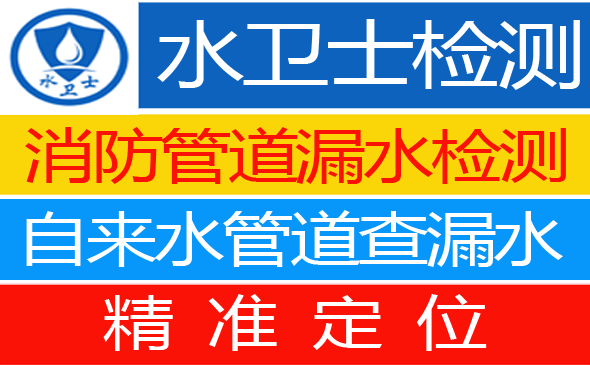 建邺区暗管漏水检测